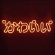 "Kawaii" Neon Light