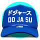 DO JA SUドジャース Dodgers Trucker Hat