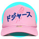 Japanese ドジャース Dodgers Trucker Hat